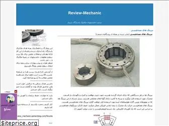 review-mechanic.blogfa.com