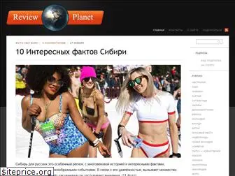 review-planet.ru