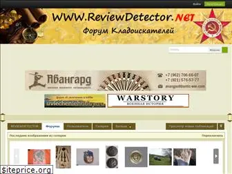 www.reviewdetector.net website price