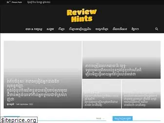 reviewhints.com