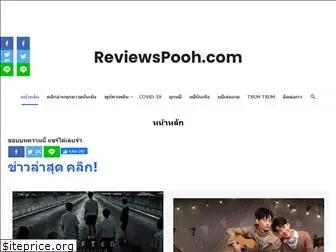 reviewspooh.com