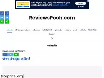 reviewspooh.com