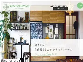 revivehome.jp