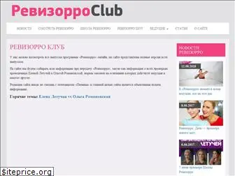 revizorroclub.ru