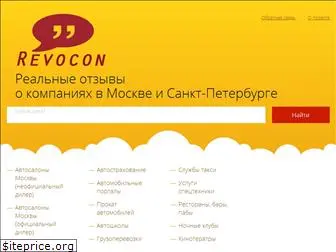 revocon.ru