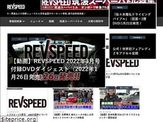 revspeed.jp