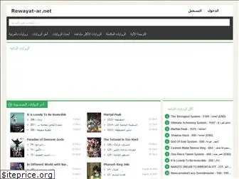 rewayat-ar.net