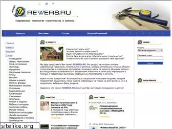 rewers.ru