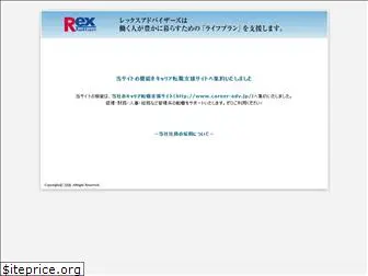 rex-adv.co.jp