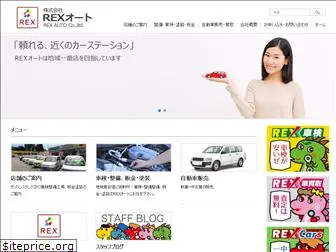 rex-auto.co.jp