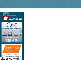 rexstar.ru