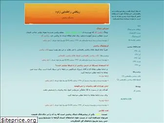 reyazi-zaveh.blogfa.com