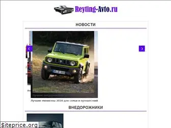 reyting-avto.ru