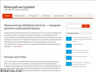 rezh-instrument.ru