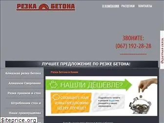 rezka-betona.kiev.ua