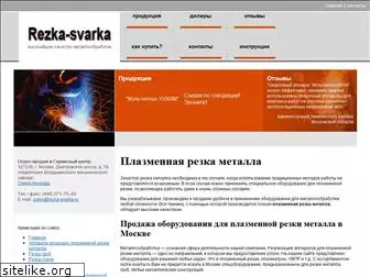rezka-svarka.ru
