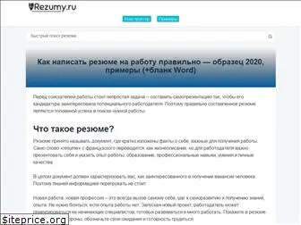 rezumy.ru