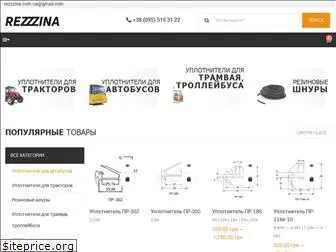rezzzina.com.ua