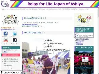 rfl-ashiya.net