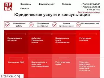 rflex.ru