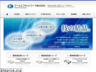 rfnetwork.co.jp