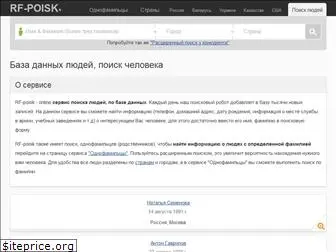 rfpoisk.ru