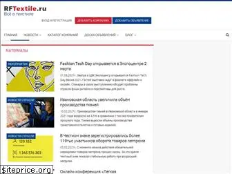 rftextile.ru