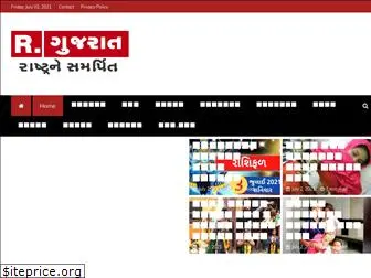 rgujarat.com