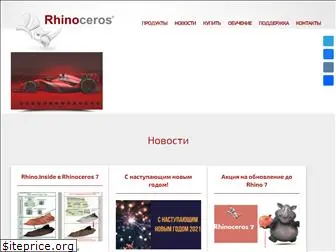 rhino-3d.ru