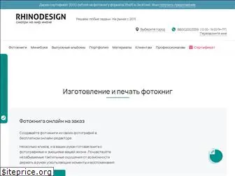 rhinodesign.ru