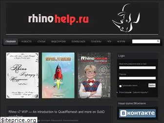 rhinohelp.ru