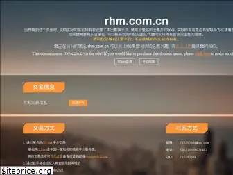 rhm.com.cn