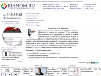 rianom.ru