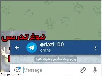 riazi100.ir