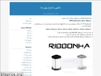 ribbonha.blogfa.com