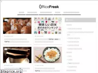 rice-freak.com