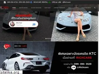 richcarsbangkok.net