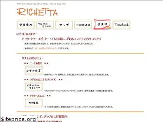 richetta.co.jp