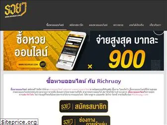 richruay.com