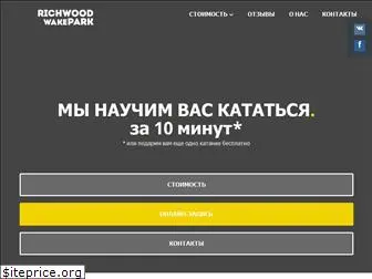 richwoodpark.ru