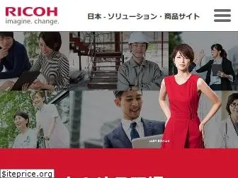 ricoh.jp