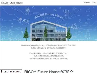 ricohfuturehouse.jp
