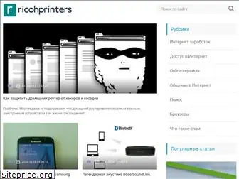 ricohprinters.ru