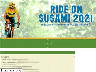 ride-on-susami.com
