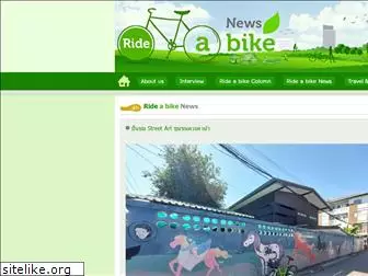 rideabikenews.com