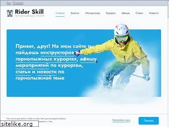 rider-skill.ru