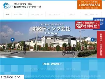 ridewave.co.jp