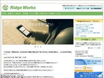 ridgeworks.co.jp