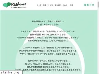 ridilover.jp