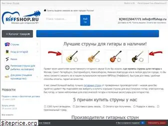 riffshop.ru